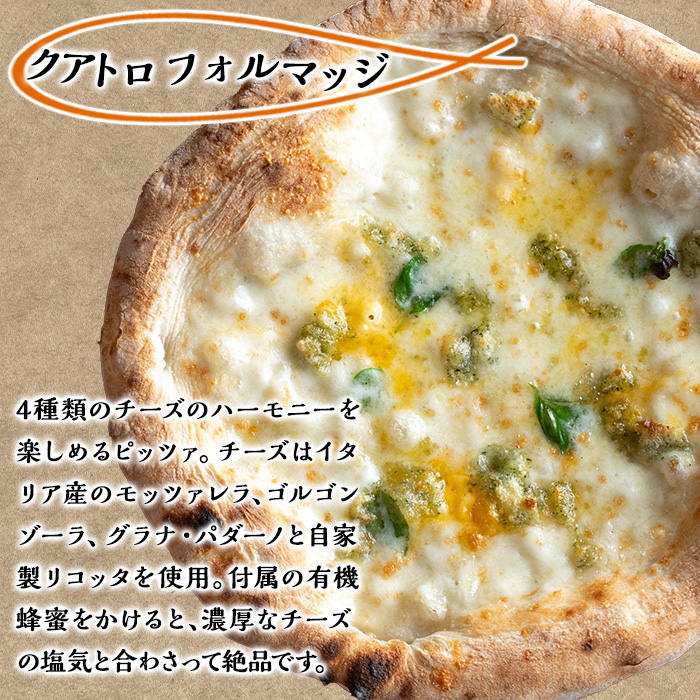 【0134707a】サクッ、もちっ！ピザ専門店のこだわりクアトロフォルマッジ(2枚セット) ピザ 薪窯 クアトロフォルマッジ チーズ モッツァレラチーズ モッツァレラ ゴルゴンゾーラ グラナパダーノ 自家製チーズ 冷凍 【グラッツェタンテ】