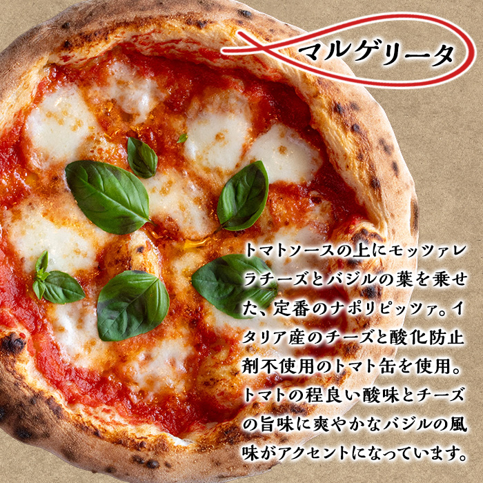 【0114706a】サクッ、もちっ！ピザ専門店のこだわりマルゲリータピッツァ(2枚セット) ピザ 薪窯 マルゲリータ トマト バジル チーズ 冷凍 【グラッツェタンテ】