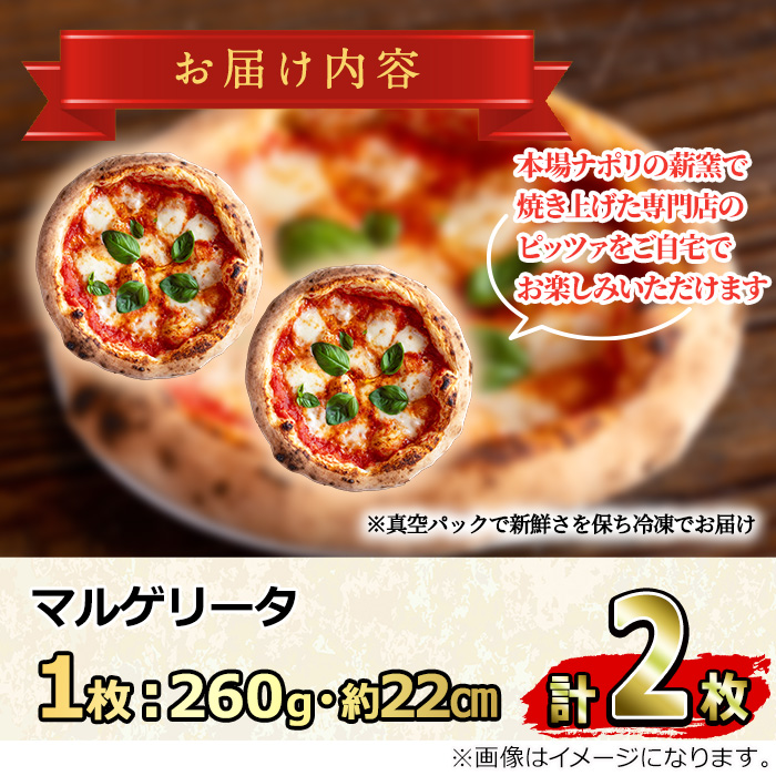【0114706a】サクッ、もちっ！ピザ専門店のこだわりマルゲリータピッツァ(2枚セット) ピザ 薪窯 マルゲリータ トマト バジル チーズ 冷凍 【グラッツェタンテ】