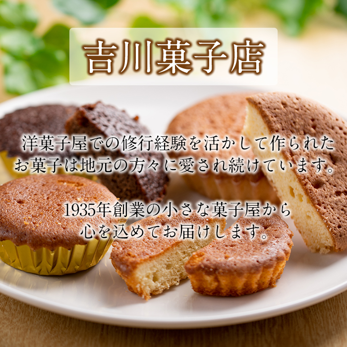 【0093809a】マドレーヌ！プレーン味、ココア味、バナナ味(各5個・合計15個) 焼き菓子 洋菓子 お菓子 スイーツ おやつ 贈答【吉川菓子店】