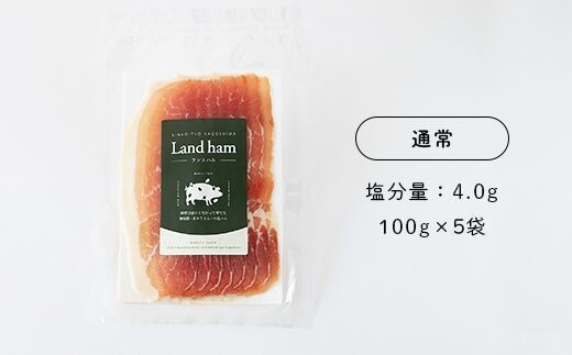 No.1252-1 錦江町産 舞桜豚の生ハム（レギュラー）100g×5袋