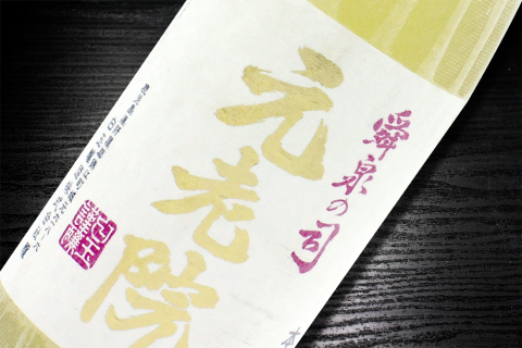 No.4031-1　薩摩の名門　白玉四天王Aセット　一升瓶４本セット