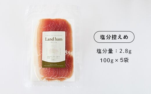 No.1291 錦江町産 舞桜豚の生ハム（塩分控えめ）100g×5袋