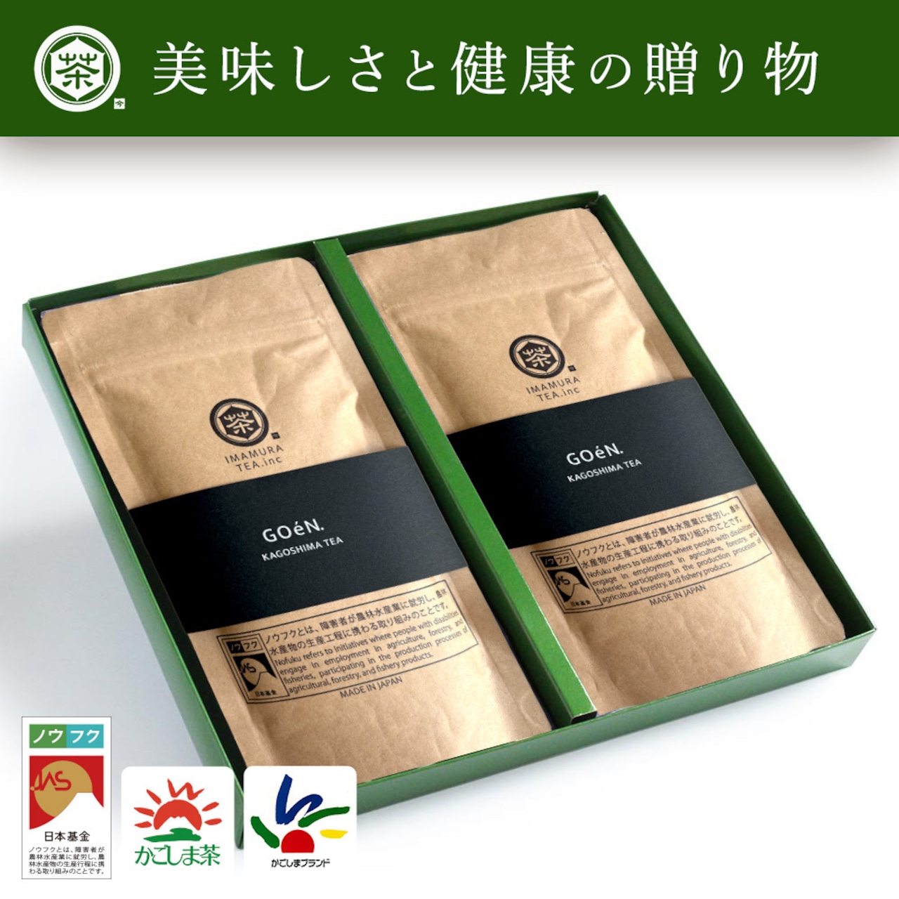 No.058-1 鹿児島茶 GOéN. ギフトセット【ノウフクJAS認証茶】（100g×2袋）