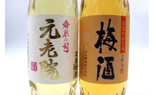 No. 2103-1 白玉醸造 元老院・梅酒4本セット（4合瓶）