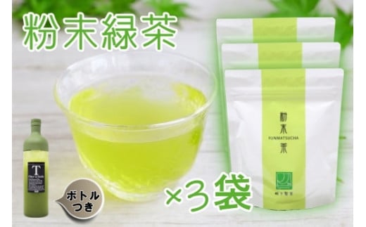 No.1299-1 ☆夏季限定☆錦江町の粉末緑茶セット（フィルターインボトル付き）