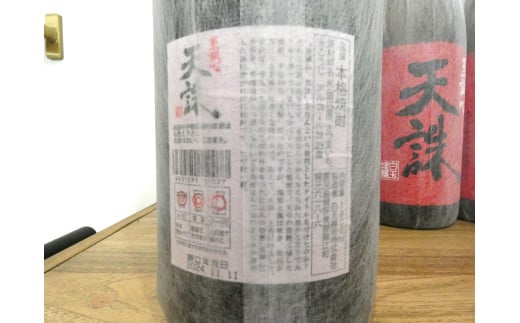 No.5068-1　天誅５本＋魔王１本（一升瓶）セット