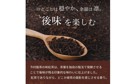 No.207 鹿児島和紅茶ティーバッグ（3g×10p）