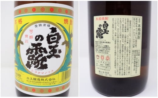 No.3073-2　白玉醸造 【白玉の露・梅酒】焼酎6本セット（１升瓶）