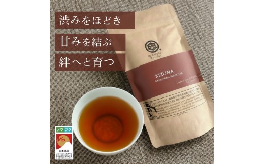 No.208 鹿児島和紅茶  KIZuNA.（80g×1袋）