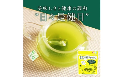 No.056-1 玄米茶ティーバッグ【ノウフクJAS認証茶】（抹茶入り・4g×10p）