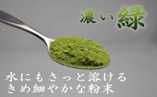 No.1299-1 ☆夏季限定☆錦江町の粉末緑茶セット（フィルターインボトル付き）