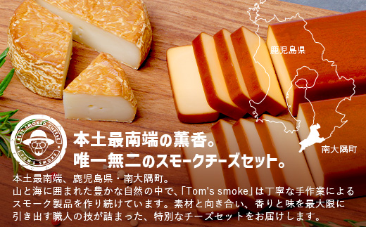 スモークチーズ 3種 セット 約480g（プレーン180g・チェダー180g・カマンベール120g）TM-002 | チーズ 詰め合わせ おつまみ 燻製 冷蔵 チェダーチーズ カマンベールチーズ プロセスチーズ 手作り