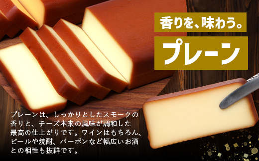 スモークチーズ 2種セット ハーフサイズ 約180g（プレーン90g・チェダー90g） TM-5│チーズ 国産 プロセスチーズ スモークチーズ 燻製 ブレンド おつまみ お酒のお供 鹿児島県 南大隅町 スモーク工房 Tom’s smoke