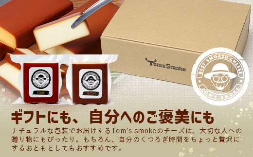 スモークチーズ 2種セット ハーフサイズ 約180g（プレーン90g・チェダー90g） TM-5│チーズ 国産 プロセスチーズ スモークチーズ 燻製 ブレンド おつまみ お酒のお供 鹿児島県 南大隅町 スモーク工房 Tom’s smoke