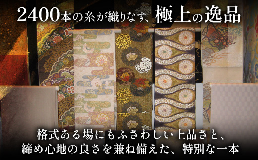 袋帯【笹蔓緞子文】1本 JG-404 |袋帯 笹蔓緞子文 ささつる どんすもん 着物 和装 フォーマル 伝統 工芸品 織物 帯