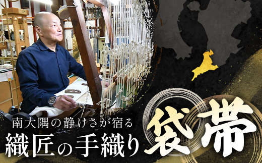 袋帯　（市松花菱間道）　1本 JG-430 ｜袋帯 市松花菱間道 いちまつ はなびし かんどう 着物 和装 フォーマル 伝統 工芸品 織物 着物 帯