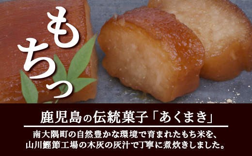 あくまき  430g×5本 (きなこ付き) | 鹿児島県 郷土菓子 あく巻 灰汁巻き MT-501