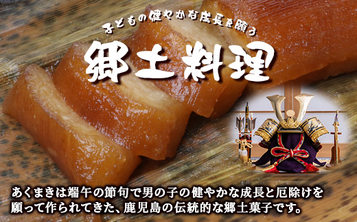 あくまき  430g×5本 (きなこ付き) | 鹿児島県 郷土菓子 あく巻 灰汁巻き MT-501