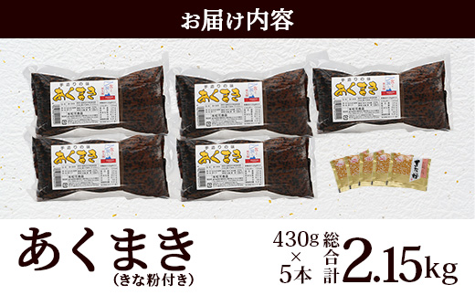 あくまき  430g×5本 (きなこ付き) | 鹿児島県 郷土菓子 あく巻 灰汁巻き MT-501