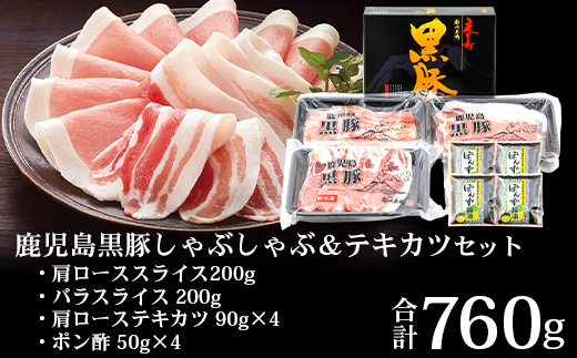 鹿児島県産 黒豚 しゃぶしゃぶ＆テキカツセット 3種 セット 約760g（肩ローススライス200g×2・バラスライス200g×2・ローステキカツ90g×4） NS-503 ｜ 肉 お肉 豚肉 豚 にく ぶた かごしま黒豚 ロース 肩ロース バラ スライス テキカツ 冷凍 小分け 本格しゃぶしゃぶ  とんかつ ステーキ とろける 甘み 鹿児島県 南大隅町 南州農場 
