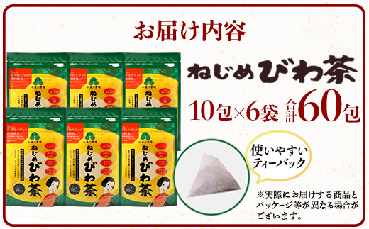 鹿児島県産 ねじめびわ茶 ティーバック 10包入×6袋 ノンカフェイン TO-504-NP | 国産 お茶 健康茶 ポリフェノール 無香料 無着色 さわやか 甘み 香ばしい おいしい びわの葉 トルマリン石焙煎 産地直送 鹿児島県 南大隅町 十津川農場