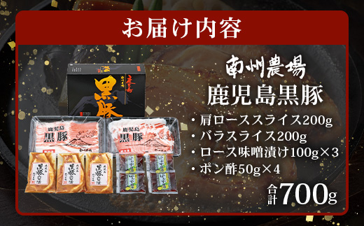 鹿児島県産 黒豚ロース 味噌漬け ＆ しゃぶしゃぶ 詰合せ 3種セット 約700g ポン酢付き NS-505 | ★☆＼＼黒豚ロース味噌漬け バナナマンの早起きせっかくグルメで紹介！！／／☆★ 肉 お肉 豚肉 豚 にく ぶた かごしま黒豚 ロース 肩ロース バラ スライス みそ漬け 本格しゃぶしゃぶ 鹿児島県 南大隅町 南州農場 