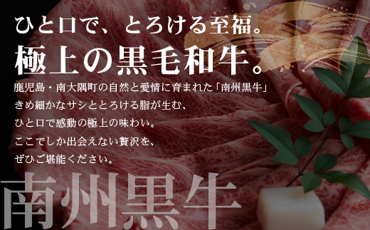 鹿児島県産 南州黒牛 霜降りローススライス 約500g NS-507 | 牛 黒毛和牛 肉 お肉 ブランド牛 霜降り サシ ロース しゃぶしゃぶ すき焼き すきやき 甘い やわらかい 冷凍 ごちそう 贅沢 特別 おもてなし 贈答 ギフト 産地直送 鹿児島県 南大隅町 南州農場