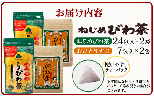【大人気２種セット】鹿児島県産 ねじめびわ茶 ティーバック（24包入×2袋）おひとりさま（7包入×2袋） TO-507-NP | ノンカフェイン 国産 お茶 茶 無香料 無着色 さわやか 甘み 香ばしい おいしい びわの葉 トルマリン石焙煎 産地直送 鹿児島県 南大隅町 十津川農場