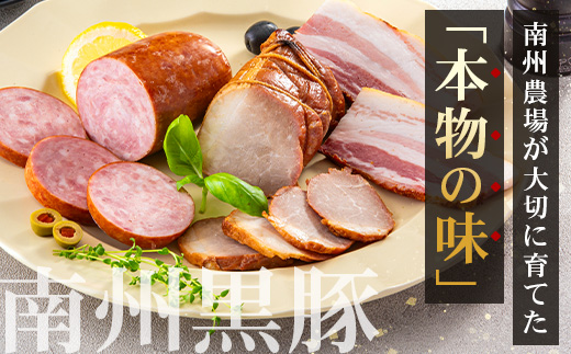 鹿児島県産 黒豚バラエティセットA 約600g (黒豚焼豚200g×1・黒豚ベーコン150g×1・黒豚ボロニア250g×1) NS-510 ｜ 肉 お肉 豚肉 豚 にく ぶた かごしま黒豚 ベーコン ソーセージ チャーハン ポトフ 野菜炒め 冷蔵 小分け 鹿児島県 南大隅町 南州農場