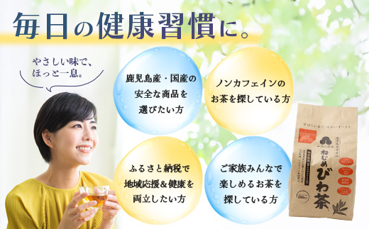 鹿児島県産 ねじめびわ茶 ティーバック（20包入×10袋）ノンカフェイン TO-512 | 国産 お茶 茶 カロリーゼロ 無香料 無着色 トルマリン石焙煎 さわやか 甘み 香ばしい おいしい びわの葉 産地直送 鹿児島県 南大隅町 十津川農場