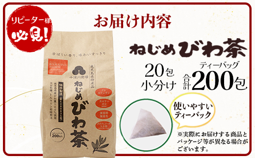 鹿児島県産 ねじめびわ茶 ティーバック（20包入×10袋）ノンカフェイン TO-512 | 国産 お茶 茶 カロリーゼロ 無香料 無着色 トルマリン石焙煎 さわやか 甘み 香ばしい おいしい びわの葉 産地直送 鹿児島県 南大隅町 十津川農場