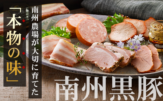 鹿児島県産 黒豚ギフトB 8種セット 約1.48kg NS-513 ｜ 肉 お肉 豚肉 豚 にく ぶた かごしま黒豚 焼豚 モモハム パストラミ ベーコン 厚切り ハム ウィンナー ボロニア 生ハム ウィンナー 冷蔵 詰め合わせ 贈り物 鹿児島県 南大隅町 南州農場