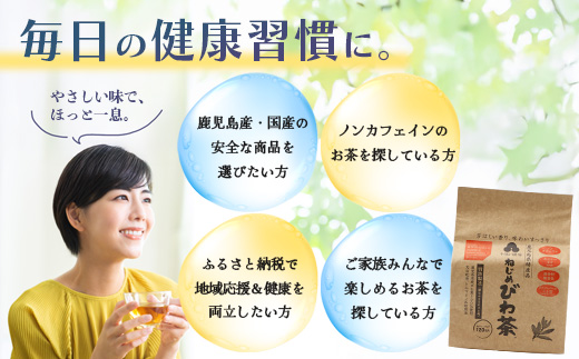 ねじめびわ茶120包入＆スティックゼリー30本入　セット　TO-516