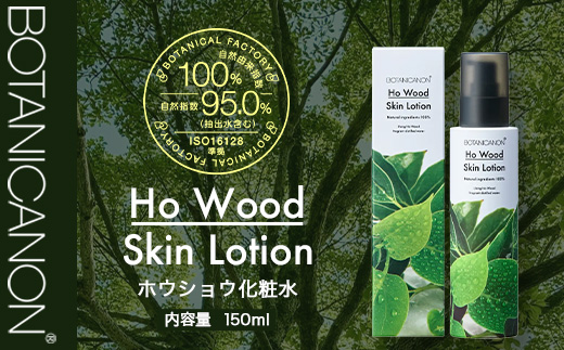 【100％自然由来】ホウショウ化粧水（150ml×1本） BF-521 │美容 化粧品 化粧水 スキンケア 肌ケア ボディケア ほうしょう ホウショウ 芳樟 カミツレエキス サクラエキス オウバクエキス 基礎化粧品 化粧下地 整肌 乾燥肌 肌荒れ 保湿 潤い うるおい ハリ 弾力  キメ ボタニカノン BOTANICANON ケミカルフリー 鹿児島県 南大隅町 ボタニカルファクトリー