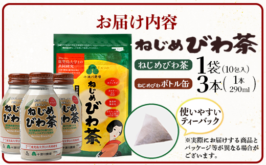【 お試し 2種セット】鹿児島県産 ねじめびわ茶 ティーバック10包入・ボトル缶 3本 TO-521 |国産 お茶 健康茶 カロリーゼロ 缶 茶葉 持ち運び 無香料 無着色 ポリフェノール ノンカフェイン さわやか 甘み 香ばしい おいしい びわの葉 産地直送 鹿児島県 南大隅町 十津川農場