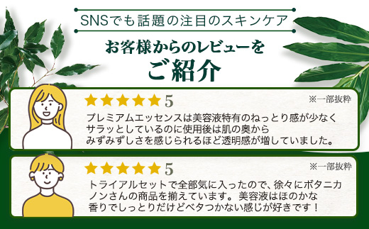 【100％自然由来】プレミアム ボタニカノン エッセンス（50ml×1本） BF-527 │美容液 化粧品 ハーブ 蒸留水 植物エキス 植物性ヒアルロン酸 パッションフルーツ ナイトケア 夜間ケア スキンケア 肌ケア ボディケア 乾燥肌 敏感肌 肌荒れ 保湿 潤い うるおい ハリ 弾力 ボタニカノン BOTANICANON ケミカルフリー 鹿児島県 南大隅町 ボタニカルファクトリー 