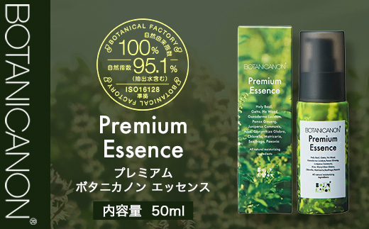 【100％自然由来】プレミアム ボタニカノン エッセンス（50ml×1本） BF-527 │美容液 化粧品 ハーブ 蒸留水 植物エキス 植物性ヒアルロン酸 パッションフルーツ ナイトケア 夜間ケア スキンケア 肌ケア ボディケア 乾燥肌 敏感肌 肌荒れ 保湿 潤い うるおい ハリ 弾力 ボタニカノン BOTANICANON ケミカルフリー 鹿児島県 南大隅町 ボタニカルファクトリー 