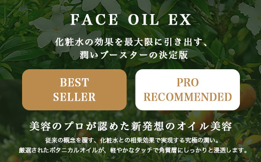 【100％自然由来】フェイスオイルEX（30ml×1本） BF-528 │美容 オイル 化粧品 ボタニカルオイル オイル美容 フェイス 顔 スキンケア 肌ケア ボディケア 乾燥肌 敏感肌 肌荒れ 保湿 潤い うるおい ハリ 弾力 ボタニカノン BOTANICANON ケミカルフリー 鹿児島県 南大隅町 ボタニカルファクトリー