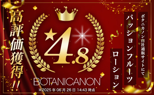 【100％自然由来】パッションフルーツ ローション（100ml×1本） BF-529 │美容 ローション 化粧水 化粧品 化粧直し 日焼けケア 紫外線対策 パッションフルーツ フェイス 顔 スキンケア 肌ケア ボディケア 乾燥肌 敏感肌 肌荒れ 保湿 潤い うるおい ハリ 弾力 ボタニカノン BOTANICANON ケミカルフリー 鹿児島県 南大隅町 ボタニカルファクトリー