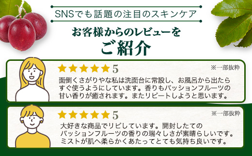 【100％自然由来】パッションフルーツ ローション（100ml×1本） BF-529 │美容 ローション 化粧水 化粧品 化粧直し 日焼けケア 紫外線対策 パッションフルーツ フェイス 顔 スキンケア 肌ケア ボディケア 乾燥肌 敏感肌 肌荒れ 保湿 潤い うるおい ハリ 弾力 ボタニカノン BOTANICANON ケミカルフリー 鹿児島県 南大隅町 ボタニカルファクトリー