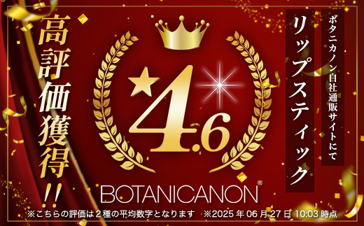 【100％自然由来】リップスティック2種セット BF-533 │美容 化粧品 自然派 スキンケア リップケア リップクリーム シトラス ハニー ジャスミン ベルガモット ユーカリ タンカン ホーリーバジル ホホバオイル ボタニカルオイル ハチミツ 乾燥肌 敏感肌 保湿 潤い うるおい ハリ 弾力 ボタニカノン BOTANICANON ケミカルフリー 鹿児島県 南大隅町 ボタニカルファクトリー