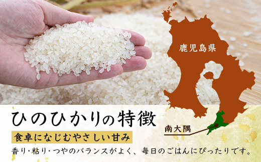 お米 ≪令和7年産≫ ひのひかり 米 5kg 南大隅町 辺塚産 AL7602 ｜鹿児島県 南大隅 白米 こめ コメ 5キロ ご飯 大自然のお米 国産 産地直送 