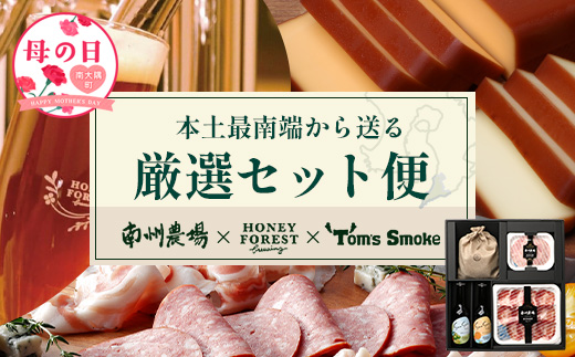 【母の日ギフト】ふるさと納税限定『本土最南端から送る 厳選オリジナルセット』MN-706-mo | おつまみ セット 地ビール ビール クラフト ジャーキー ハム 黒豚 加工品 チーズ スモーク 燻製 晩酌  オリジナル 母の日 鹿児島県 南大隅町 ご当地グルメ 贈り物 ギフト プレゼント
