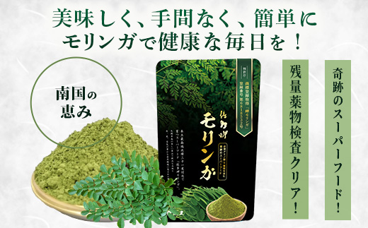 【佐多岬 モリンガパウダー】1袋 ( 50g×2袋 ) MD-706 ｜モリンガ 佐多岬 スーパーフード 栄養バランス オーガニック 健康 南大隅町 美容 アンチエイジング デトックス