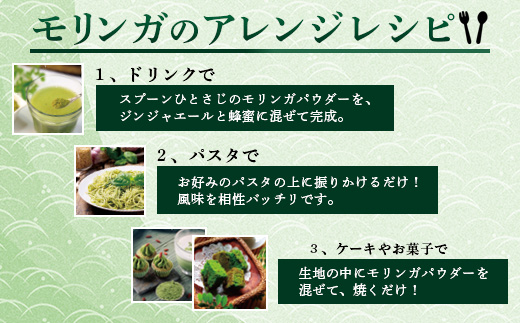 【佐多岬 モリンガパウダー】1袋 ( 50g×2袋 ) MD-706 ｜モリンガ 佐多岬 スーパーフード 栄養バランス オーガニック 健康 南大隅町 美容 アンチエイジング デトックス