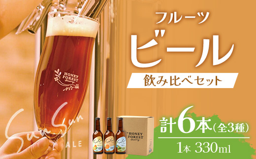 SunSunALE　【定番2種＋辺塚だいだい飲み比べ6本セット】 HF-704 | 柑橘 たんかん 季節のみかん 辺塚だいだい 手作り はちみつ 南大隅町 人気 ビール　