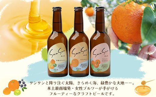 SunSunALE【定番2種＋フレッシュ小みかん飲み比べ6本セット】 HF-706 ｜クラフトビール 柑橘 たんかん 季節のみかん 辺塚だいだい 手作り はちみつ 南大隅町 人気 ビール