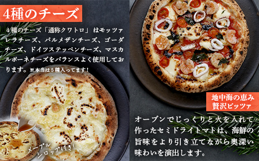 【厳選素材】手伸ばし石窯焼きピザ4枚 セット NP-007 | 自家製 ピザ ぴざ ピッツァ 直径23cm イタリアン チーズ エクストラバージンオイル 天然塩 手作り 石窯ピザ 冷凍ピザ 食べ比べ 詰め合わせ 真空