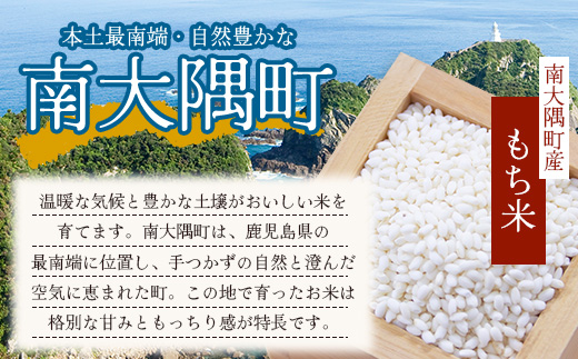 本土最南端からの贈り物　さつまもちのもち米（2kg）